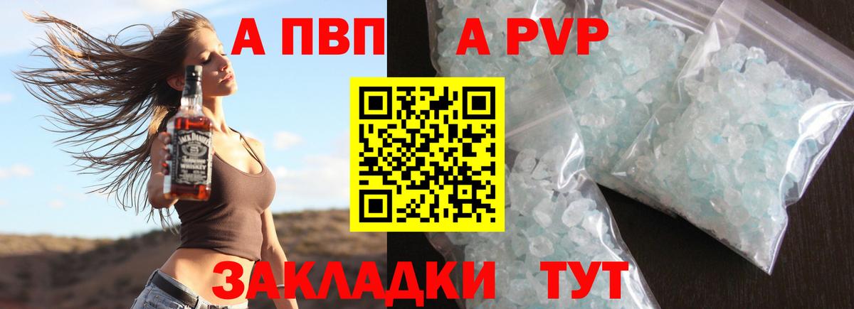 Альфа ПВП мука Саров
