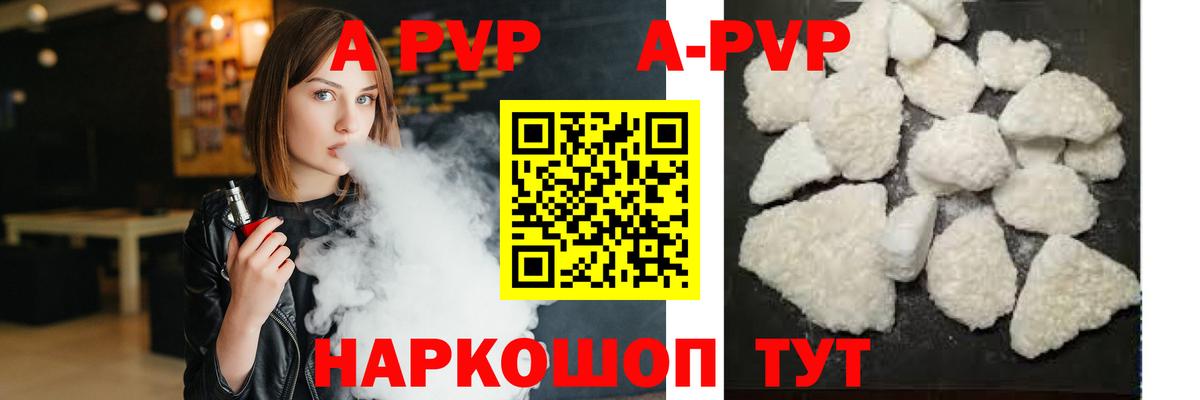 А ПВП Crystall  APVP мука  A-PVP Crystall  Саров  Вход с VPN 