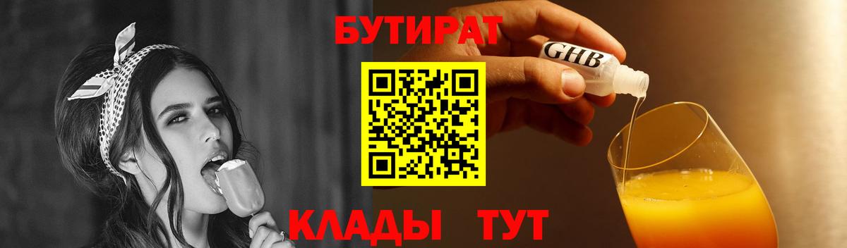 Бутират  Бутират оксана  Вход с VPN  Саров 
