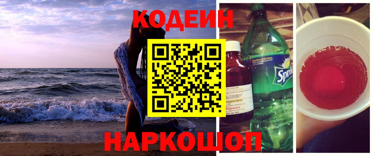 Саров  Codein Purple Drank  Вход с VPN 