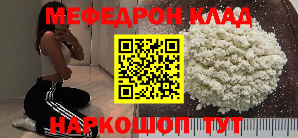 Саров  МЕФ кристаллы  МЯУ-МЯУ  Мефедрон mephedrone  Вход с VPN 