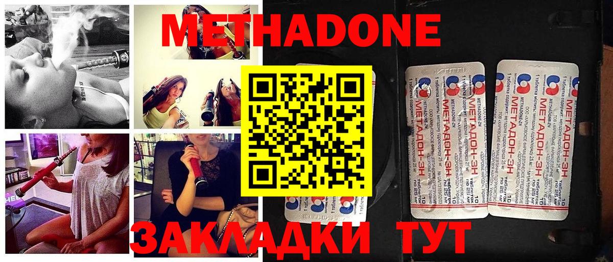 Метадон кристалл Саров